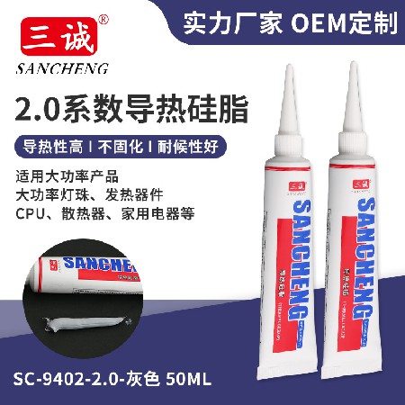 三誠(chéng)牌2.0導(dǎo)熱硅脂批發(fā) 50ML燈具電子散熱硅脂 灰色高導(dǎo)熱密封膠